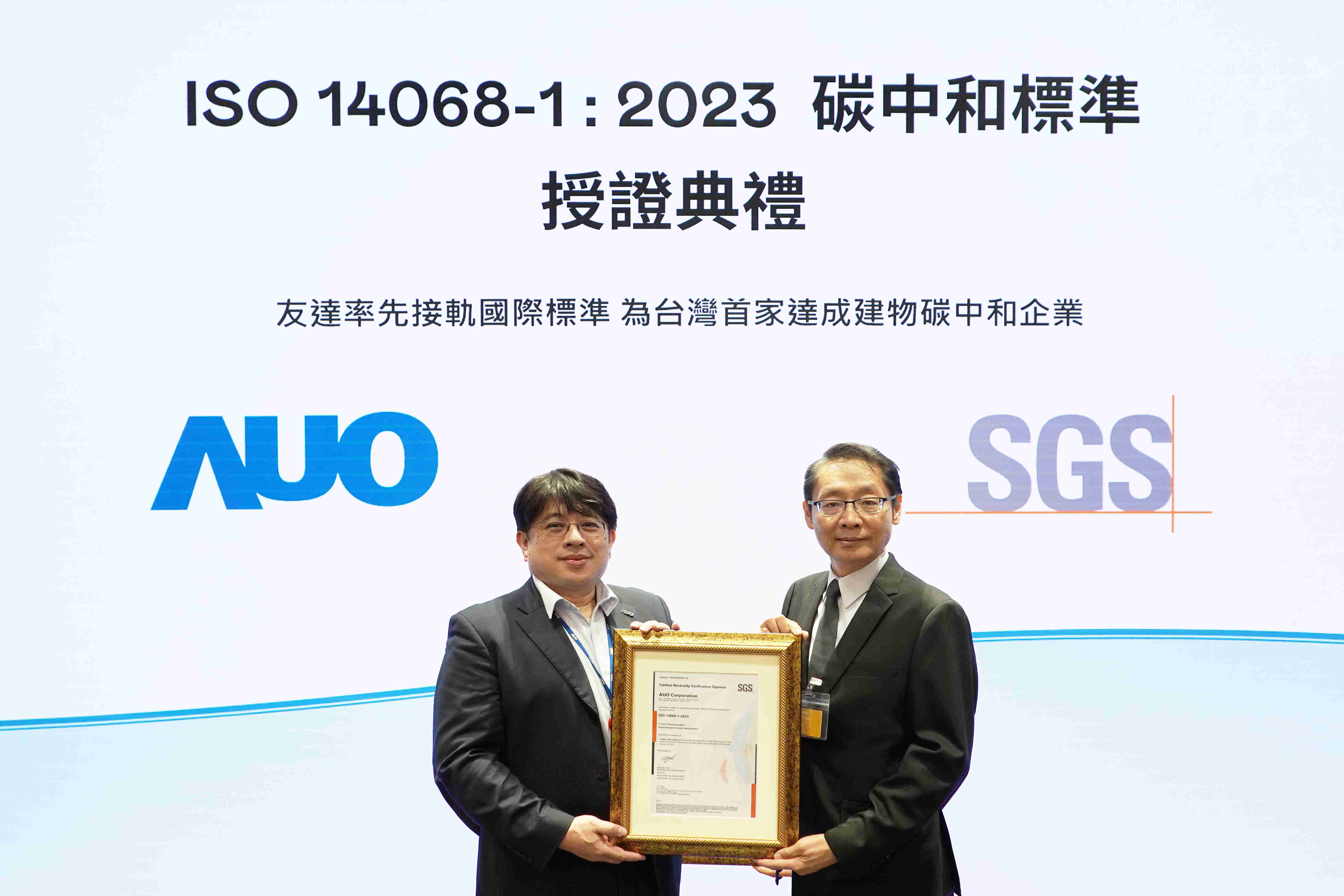 “888.BY集团电子游戏全球研发中心（Global Research Center，，，GRC）”总部大楼，，通过ISO 14068-1:2023碳中和管理标准认证，，率先接轨国际标准，，为台湾首家达成建物碳中和之企业